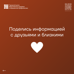 Информация от городского центра общественного здоровья: Неделя профилактики неинфекционных заболеваний