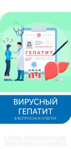 Профилактика гепатита С