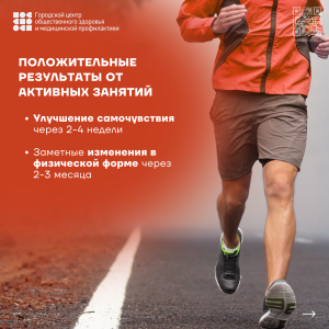 Информация от Городского центра общественного здоровья: 25-31 августа неделя популяризации активных видов спорта
