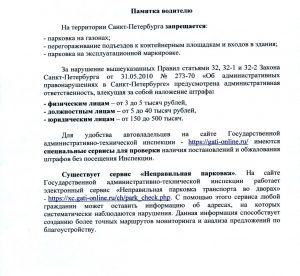 Памятка водителю!