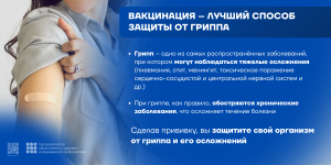 Информация от Городского центра общественного здоровья. Грипп