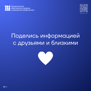 Информация от Городского центра здоровья: Диспансеризация