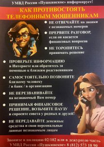 Новые методы мошенничества