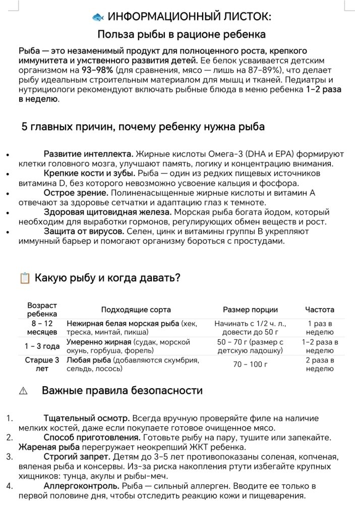 Информация. Польза рыбы в рационе ребенка