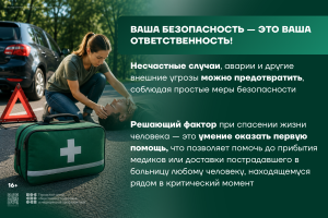 Информация от Городского центра общественного здоровья. Безопасность