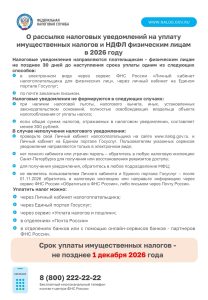 ФНС напоминает!